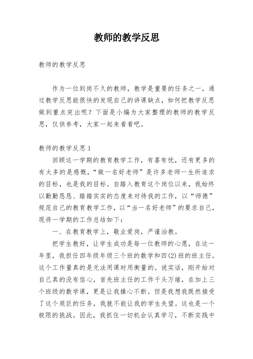 教师的教学反思_44