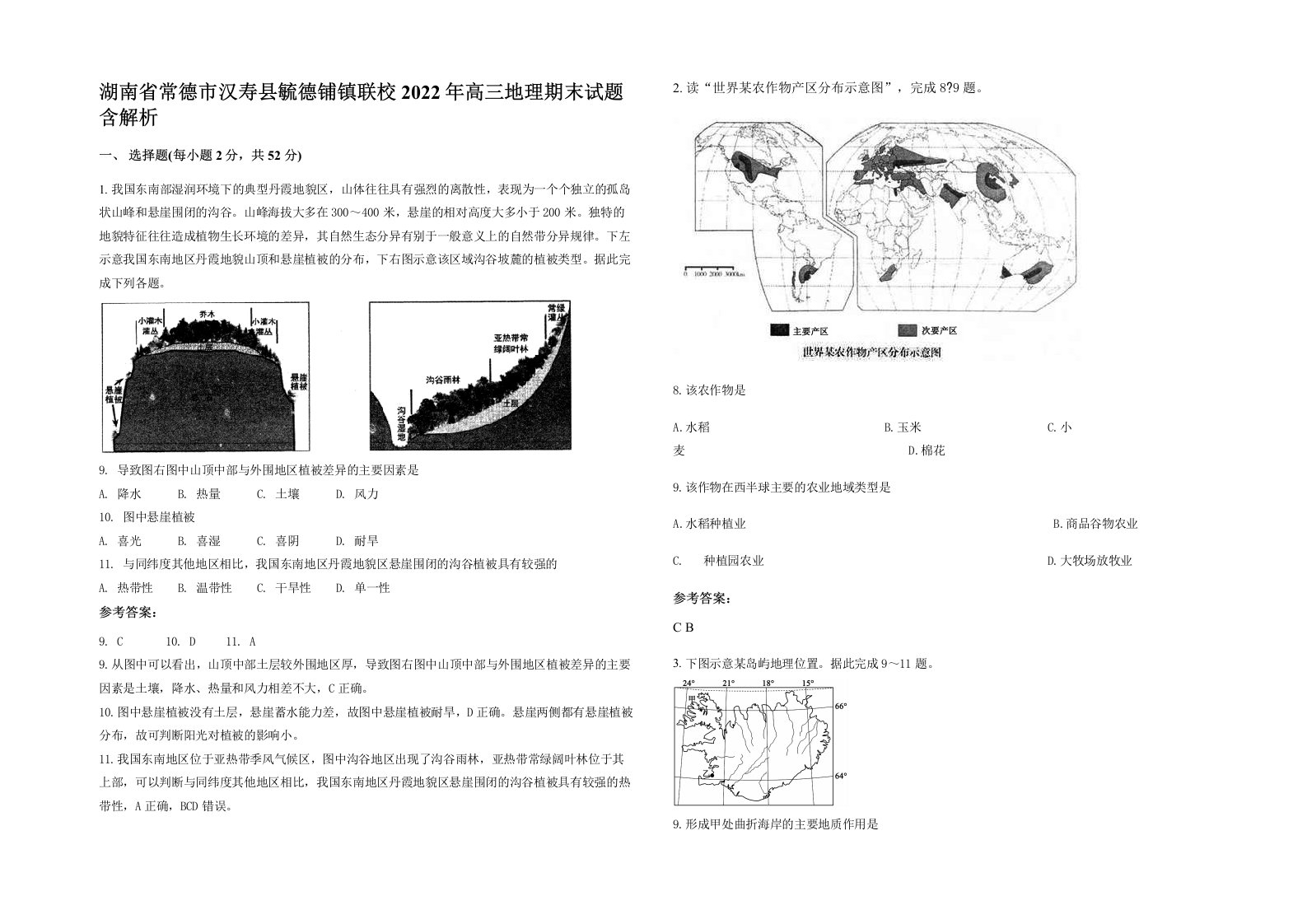 湖南省常德市汉寿县毓德铺镇联校2022年高三地理期末试题含解析