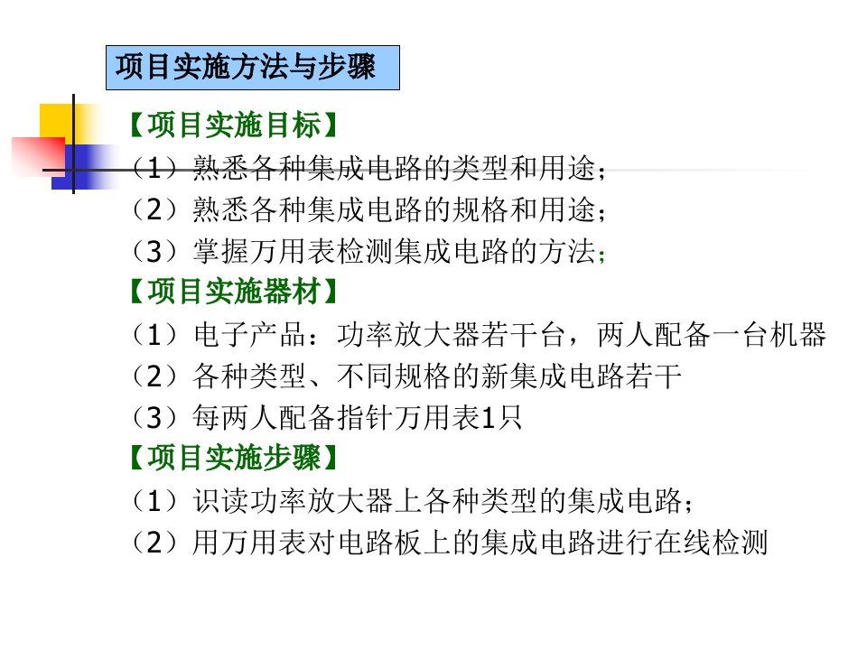 模拟集成电路主要有运算放大器课件