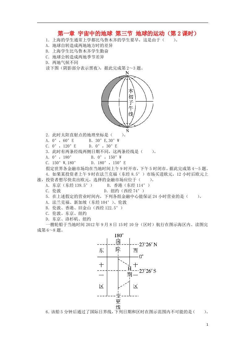 高中地理