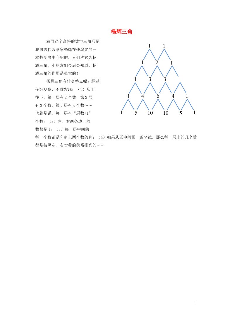 2022一年级数学下册第3单元分类与整理第1课时按指定标准分类与整理拓展资料杨辉三角新人教版