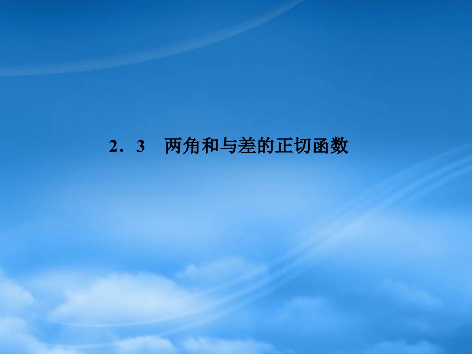 【同步导学】高中数学下学期