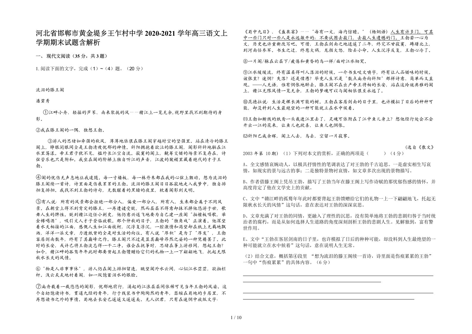 河北省邯郸市黄金堤乡王乍村中学2020-2021学年高三语文上学期期末试题含解析