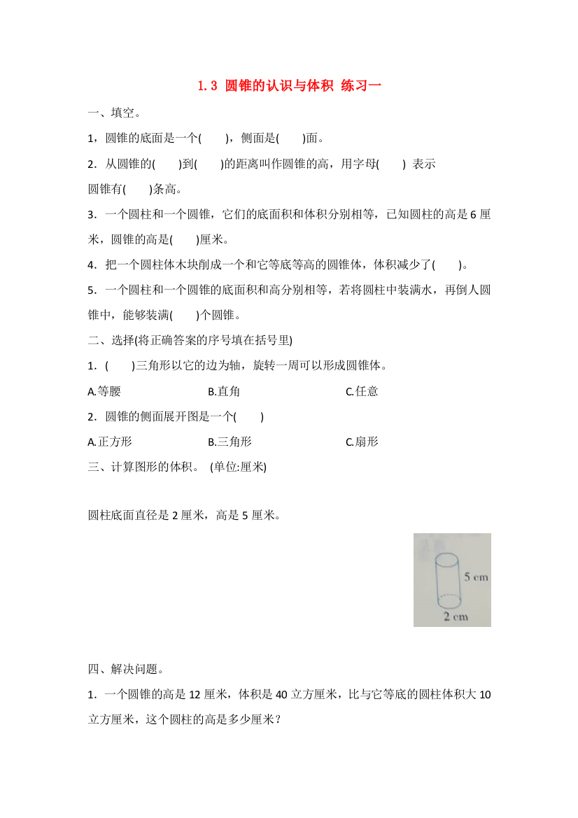 六年级数学下册