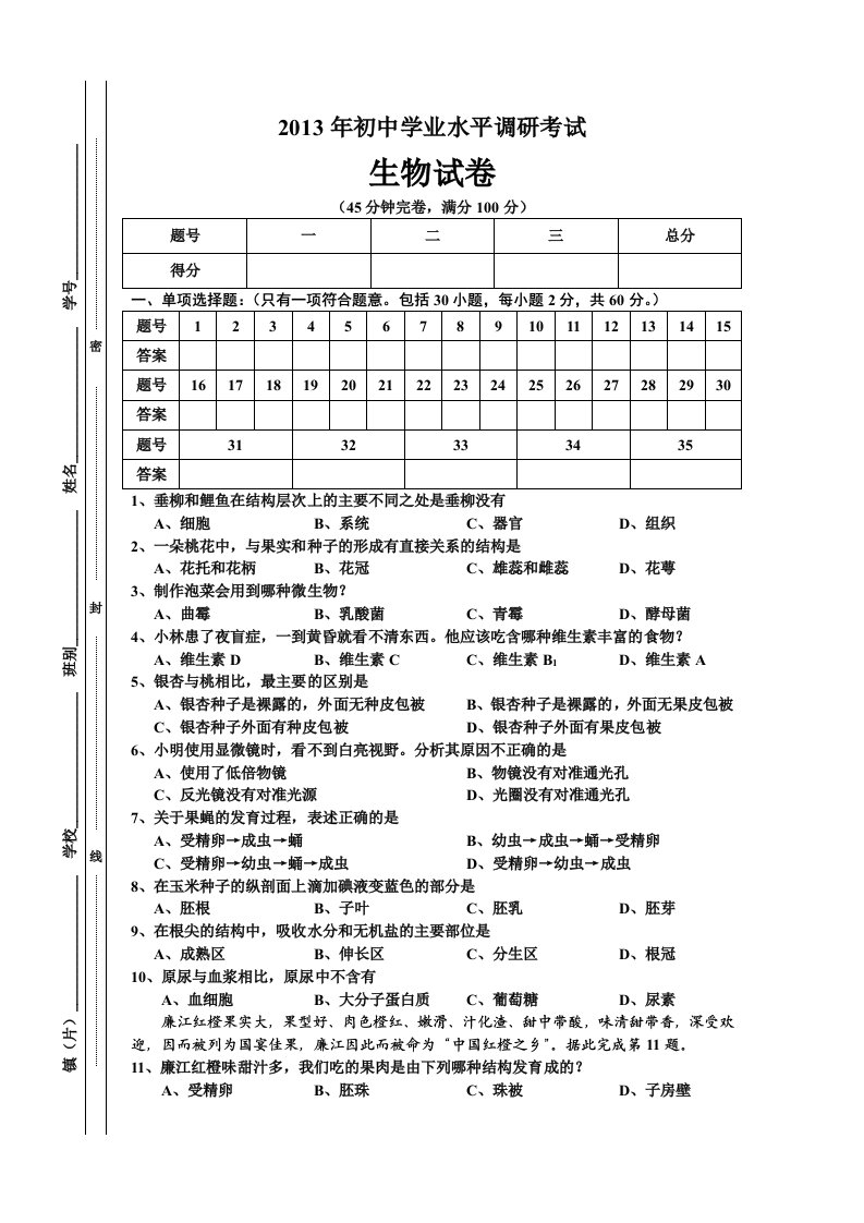 湛江市2013年中考模拟生物