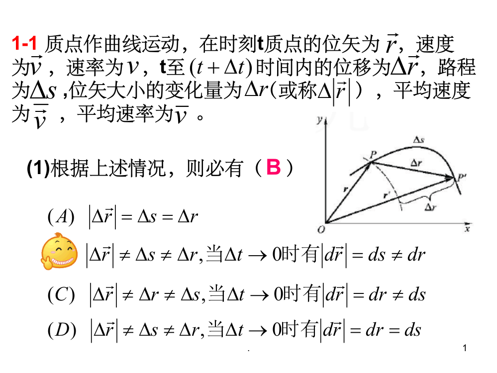 大学物理第1章习题解答全ppt课件