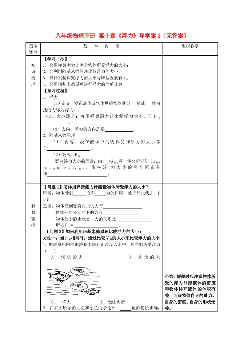 江苏省沭阳县官墩初级中学八年级物理下册第十章《浮力》导学案