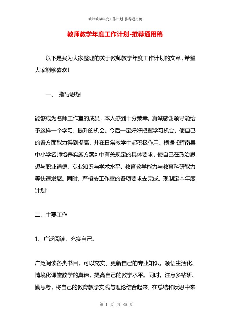 教师教学年度工作计划