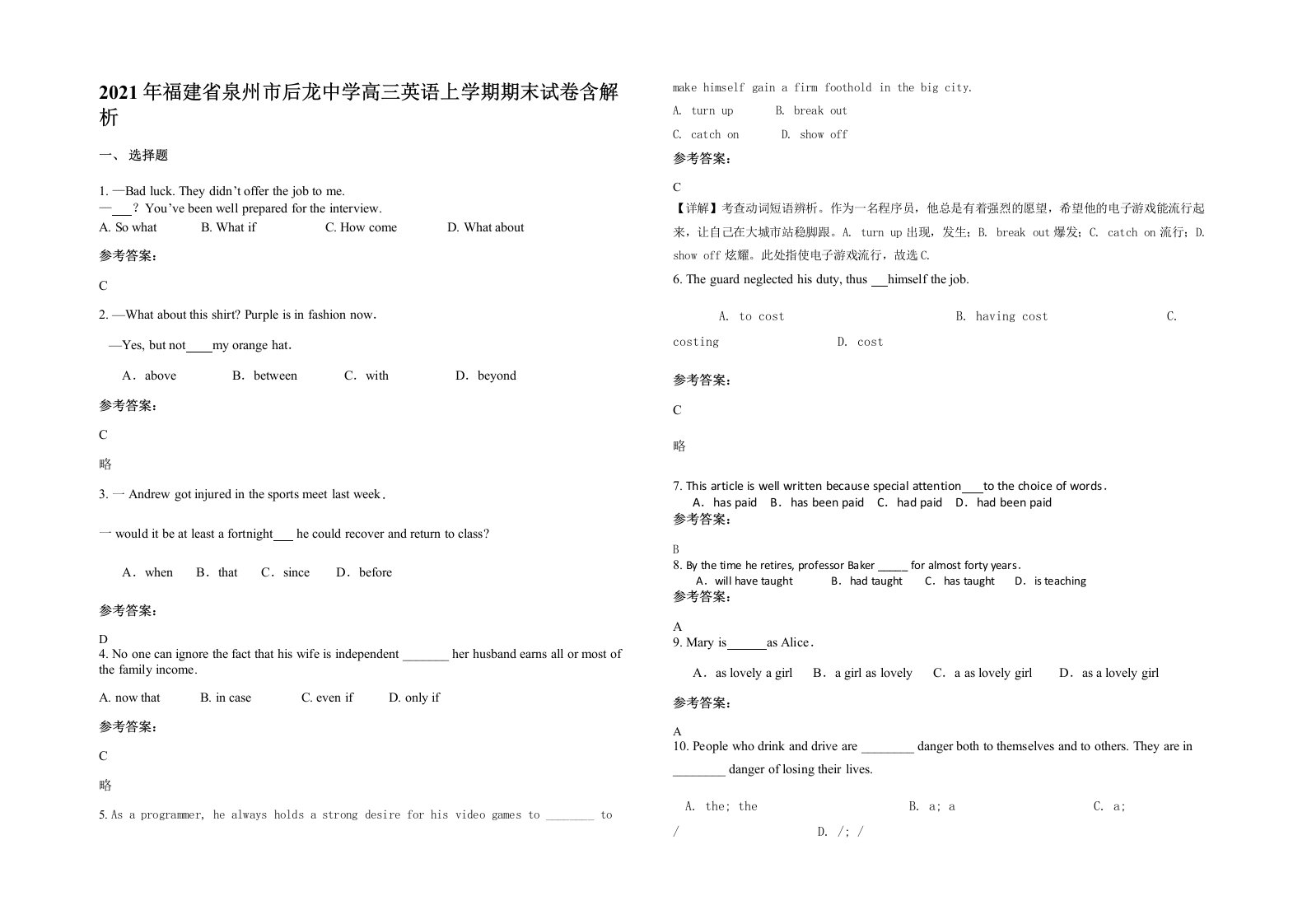 2021年福建省泉州市后龙中学高三英语上学期期末试卷含解析