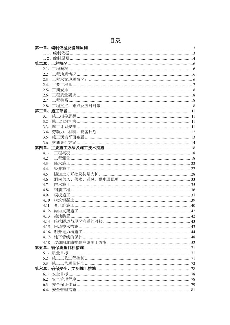 工程设计-常营电力工程施工组织设计0715