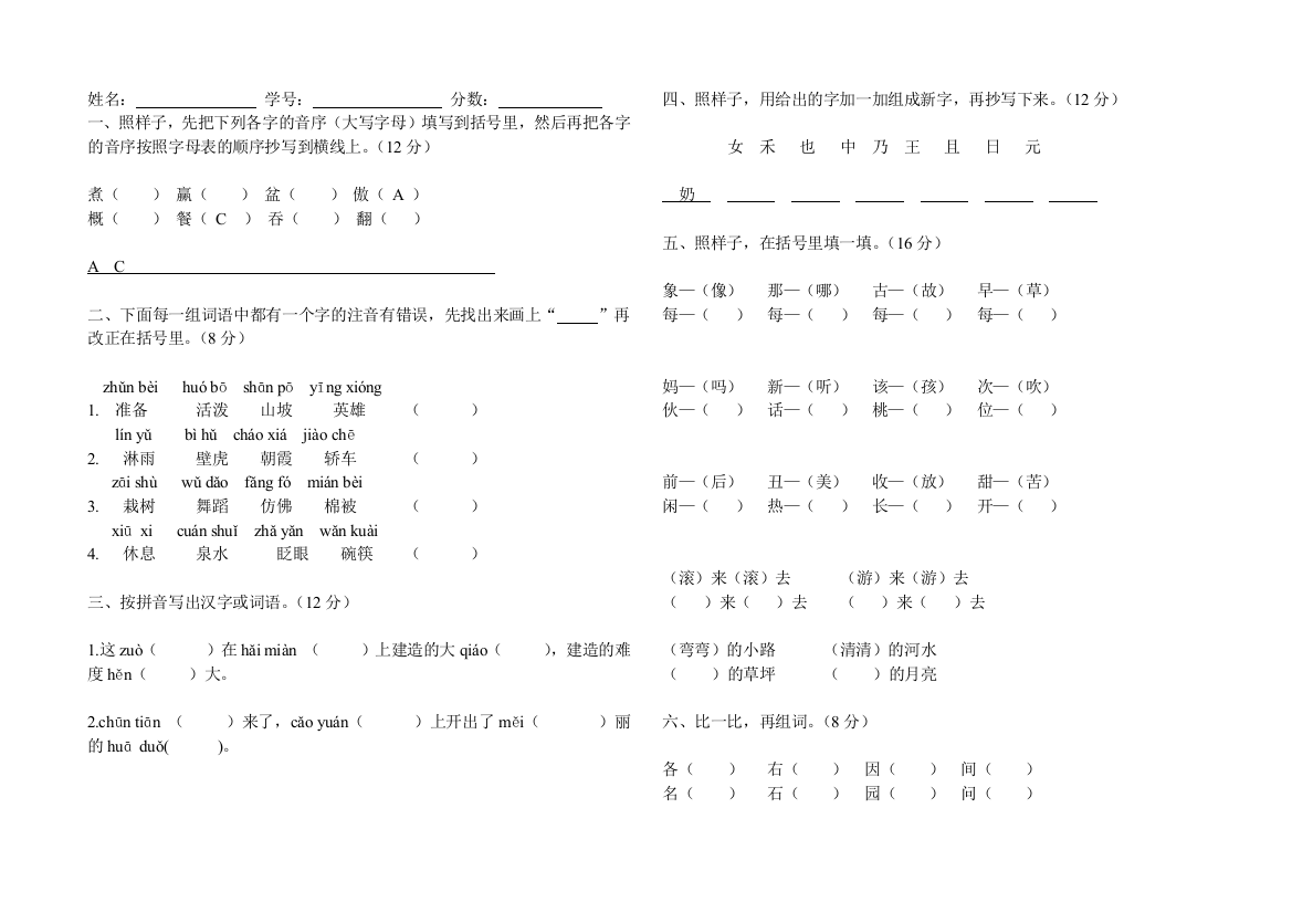 藁城区第二学期一年级语文期终试卷