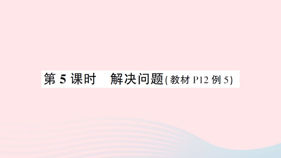 2023六年级数学下册2百分数二第5课时解决问题练习课件新人教版