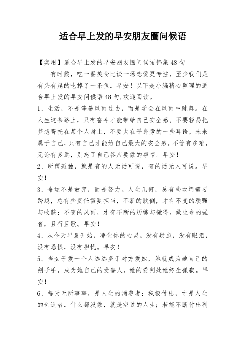 适合早上发的早安朋友圈问候语_41