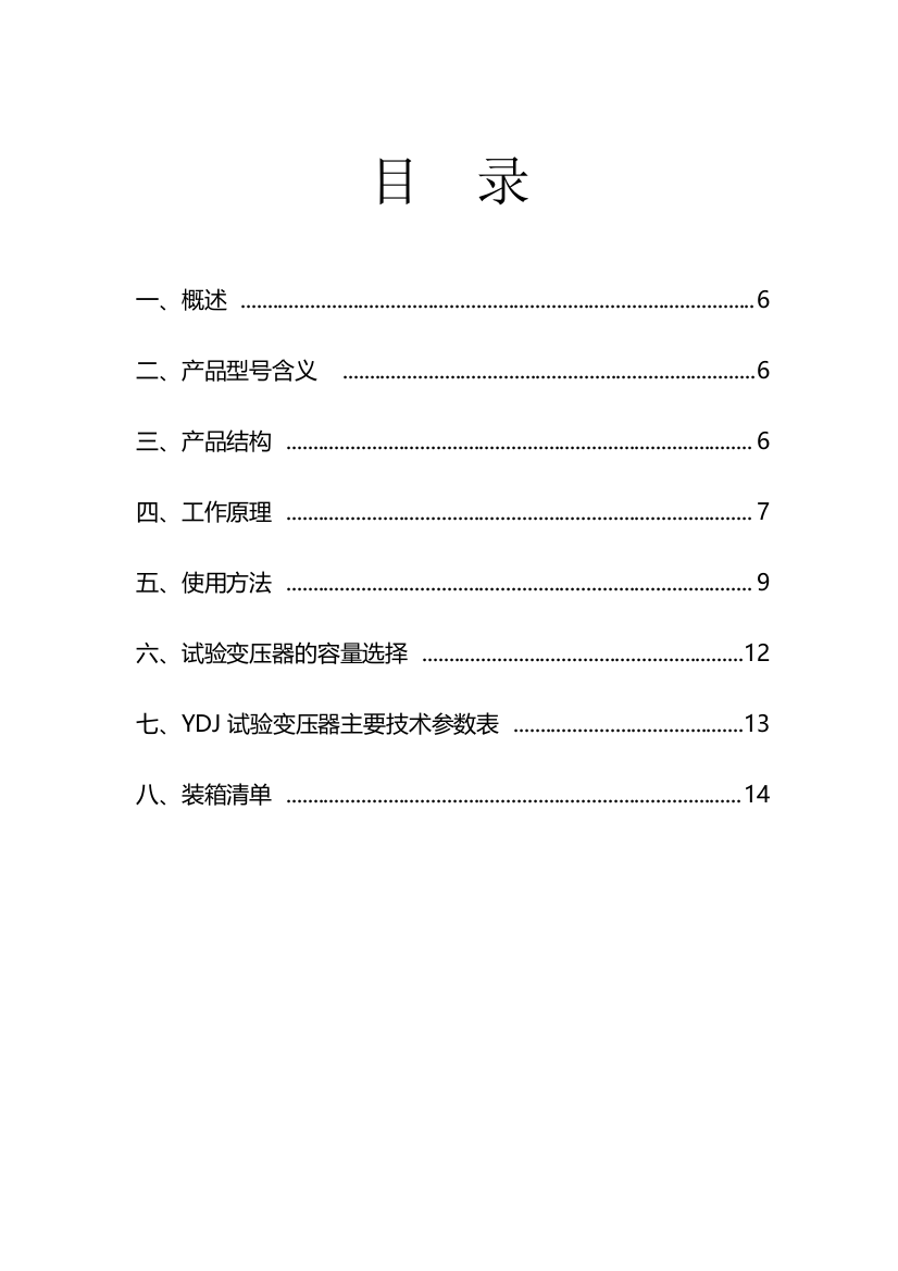 系列油浸式试验变压器最新