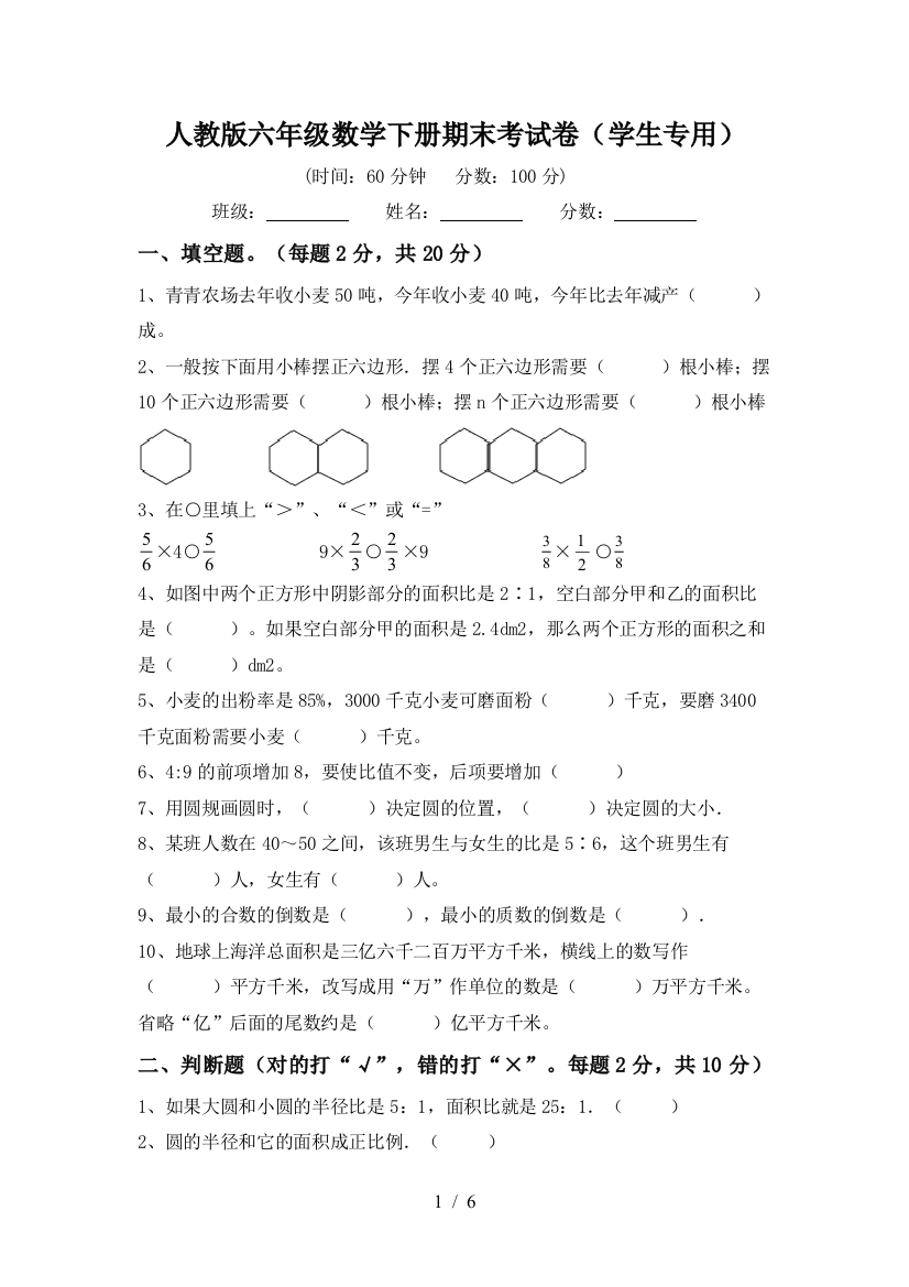 人教版六年级数学下册期末考试卷(学生专用)