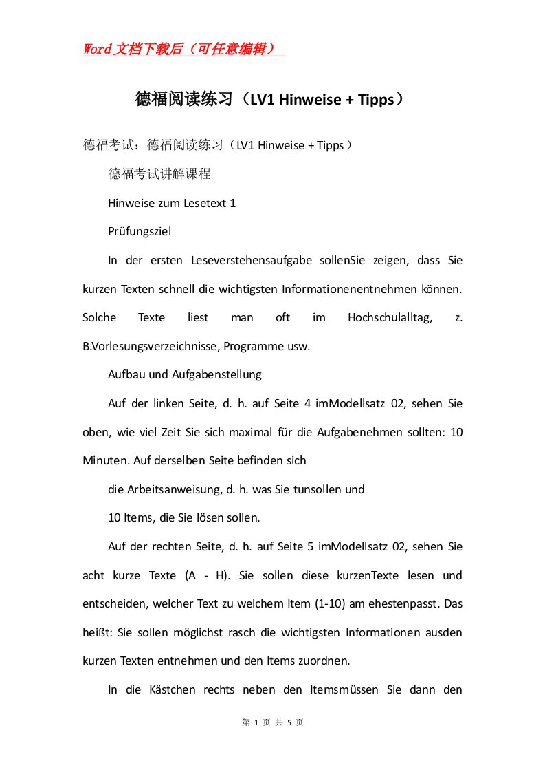 德福阅读练习LV1HinweiseTipps