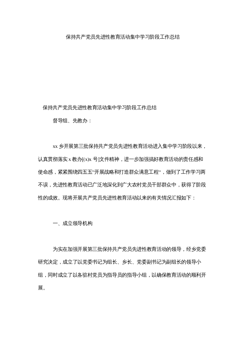 2022保持共ۥ产党员先进性教育活动集习阶段作总结