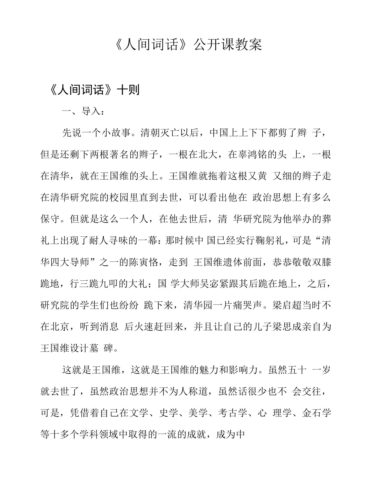 《人间词话》公开课教案