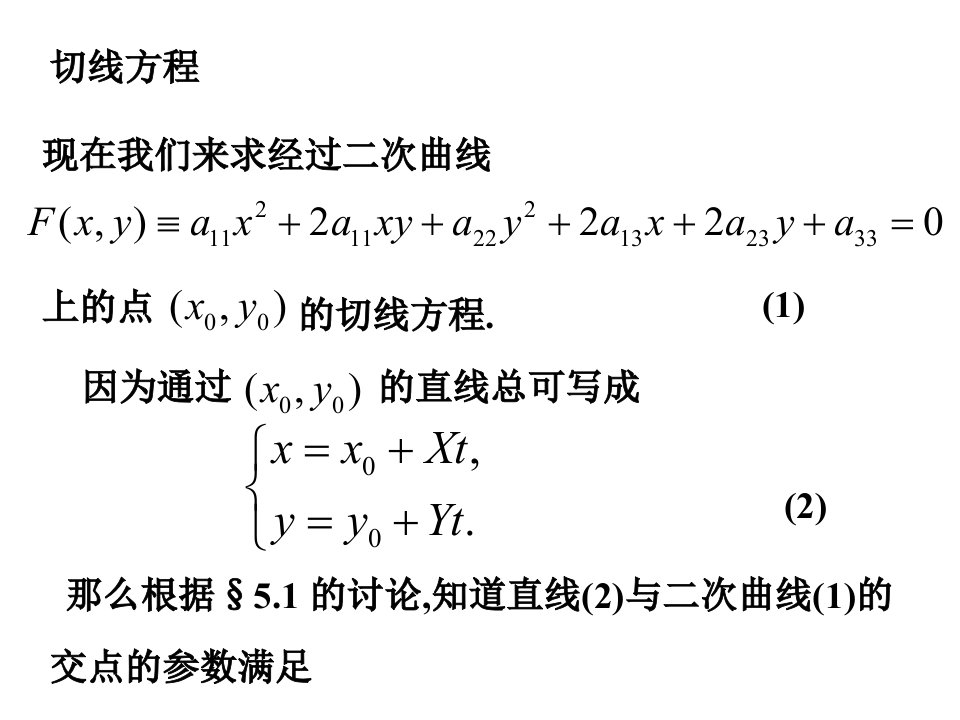 二次曲线的切线汇总ppt课件