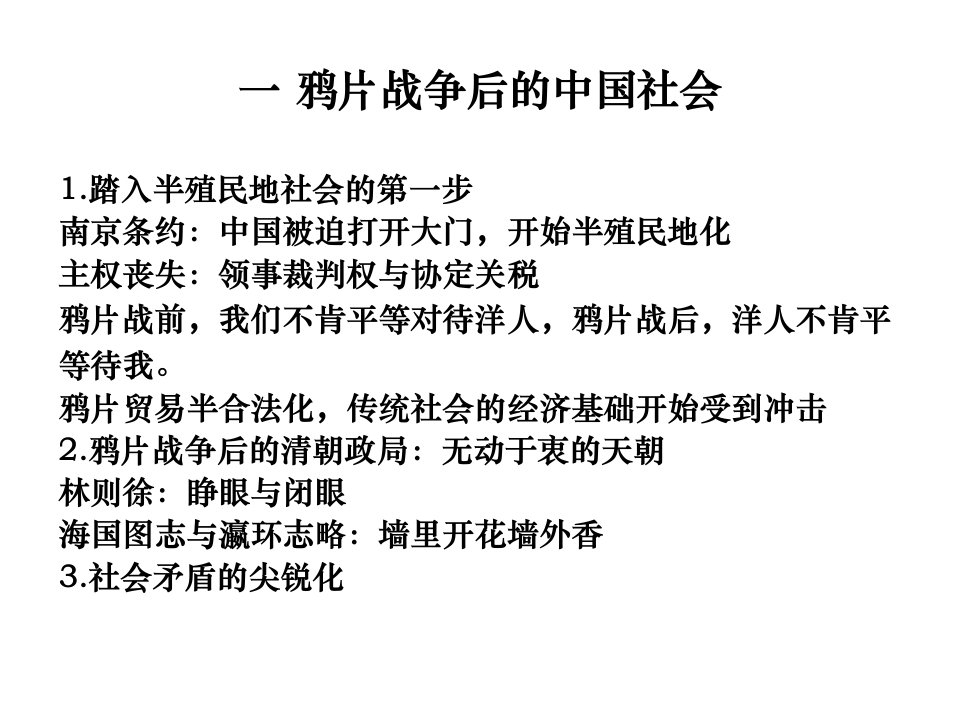 第二讲近代早期的反侵略斗争和各阶层对国家出路的初步探索及其困境