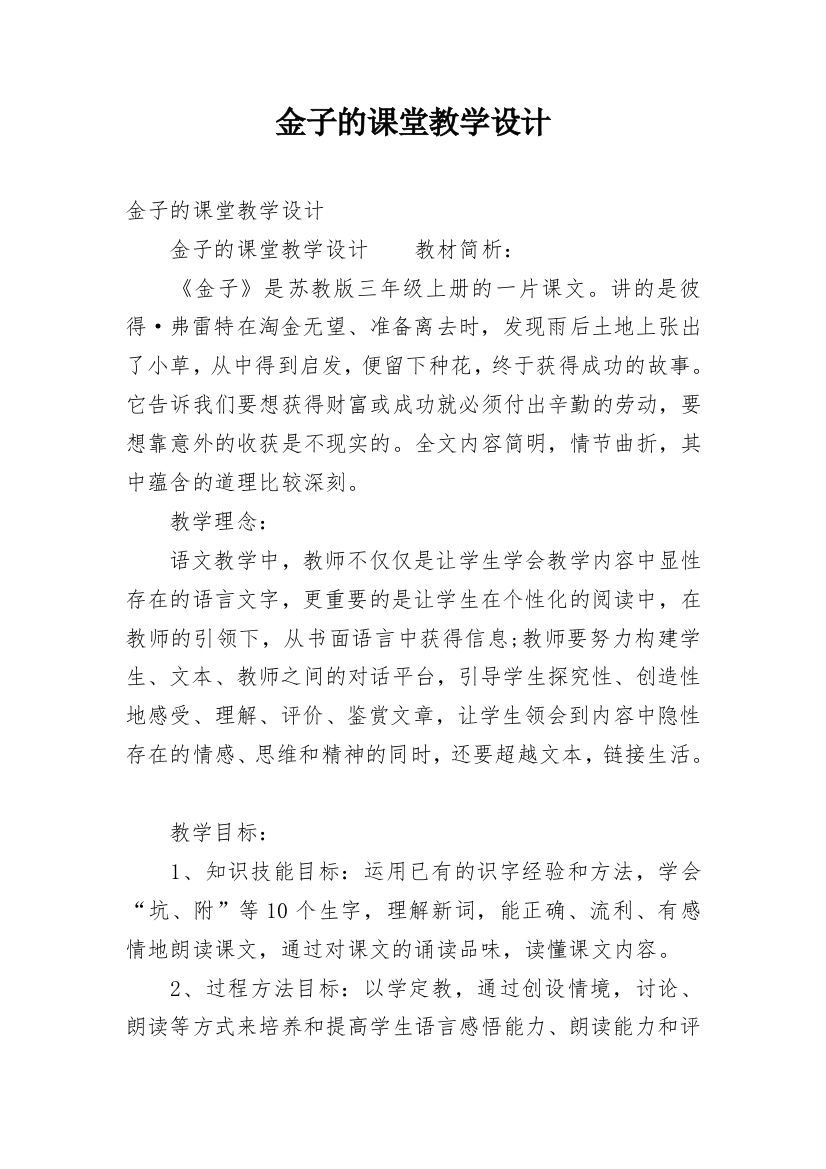 金子的课堂教学设计