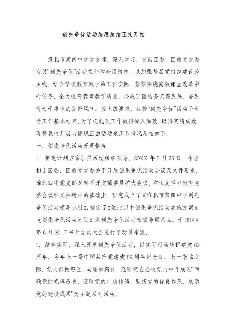 创先争优活动阶段总结