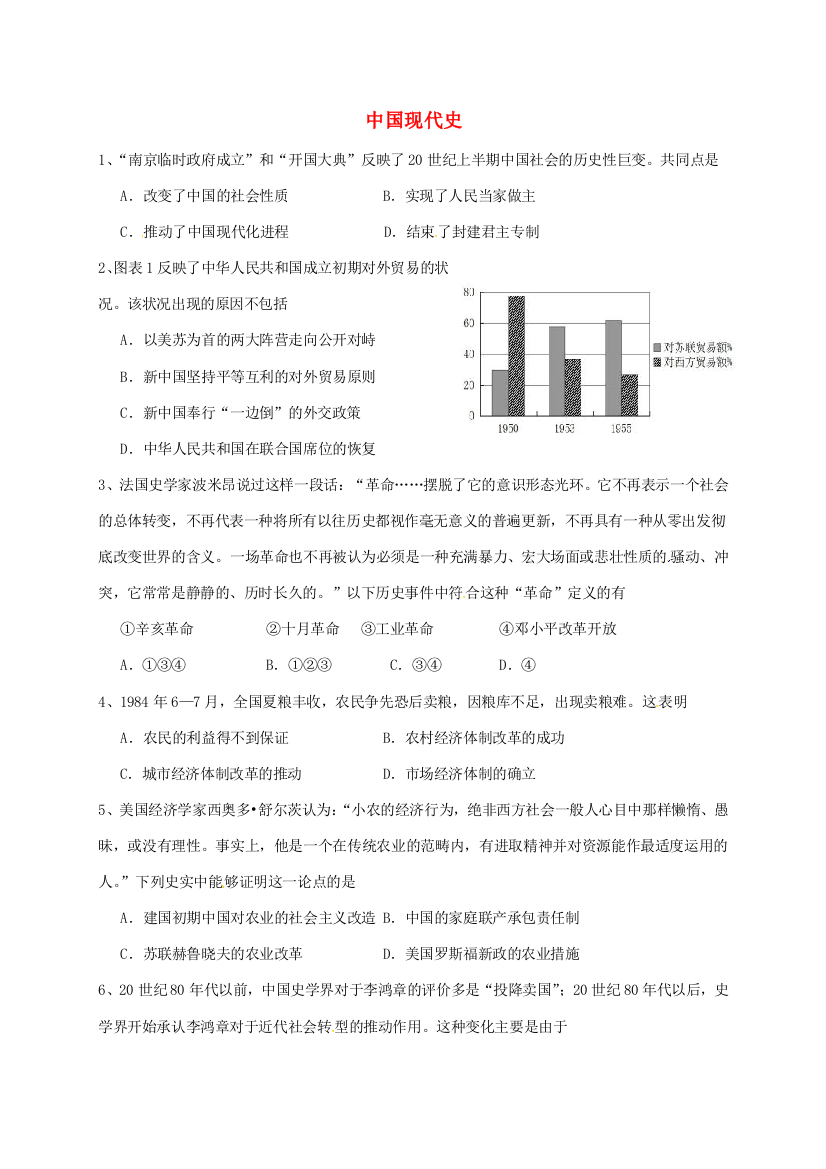 （广东省佛山市中考历史