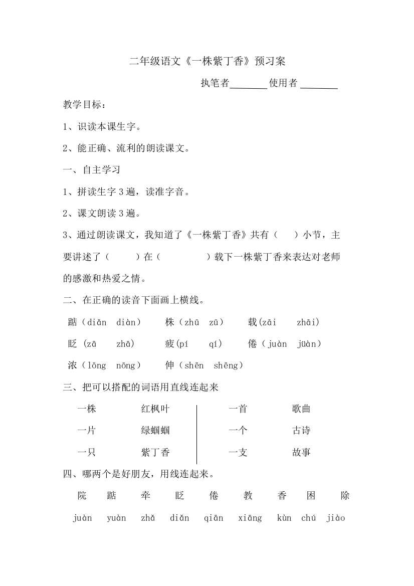 苏教语文二年级上册《一株紫丁香》导学案