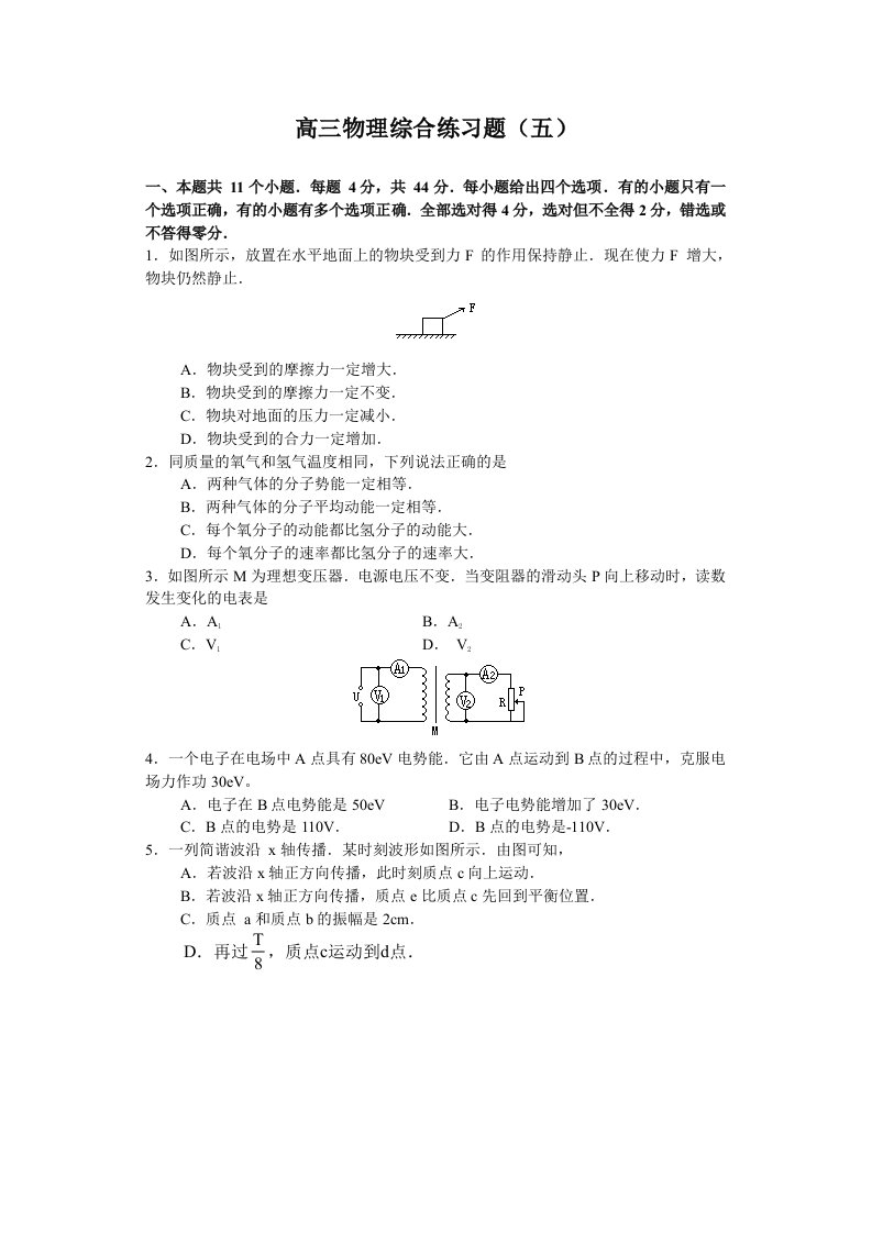 高三物理综合练习题（五）