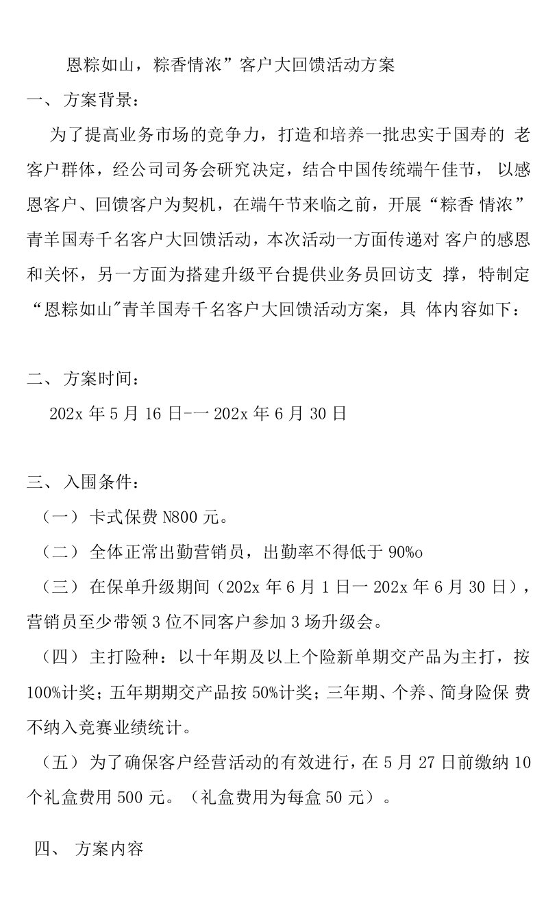 恩粽如山粽香情浓客户经营奖励方案