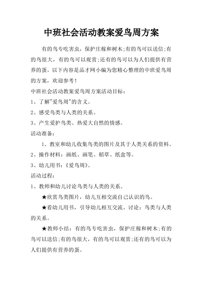 中班社会活动教案