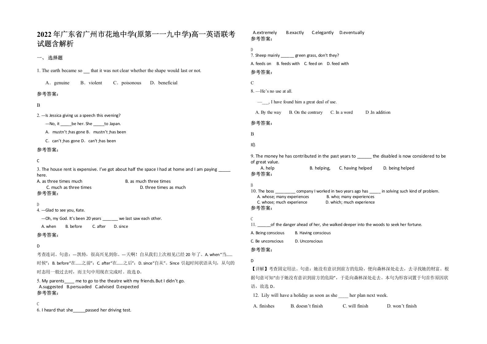 2022年广东省广州市花地中学原第一一九中学高一英语联考试题含解析