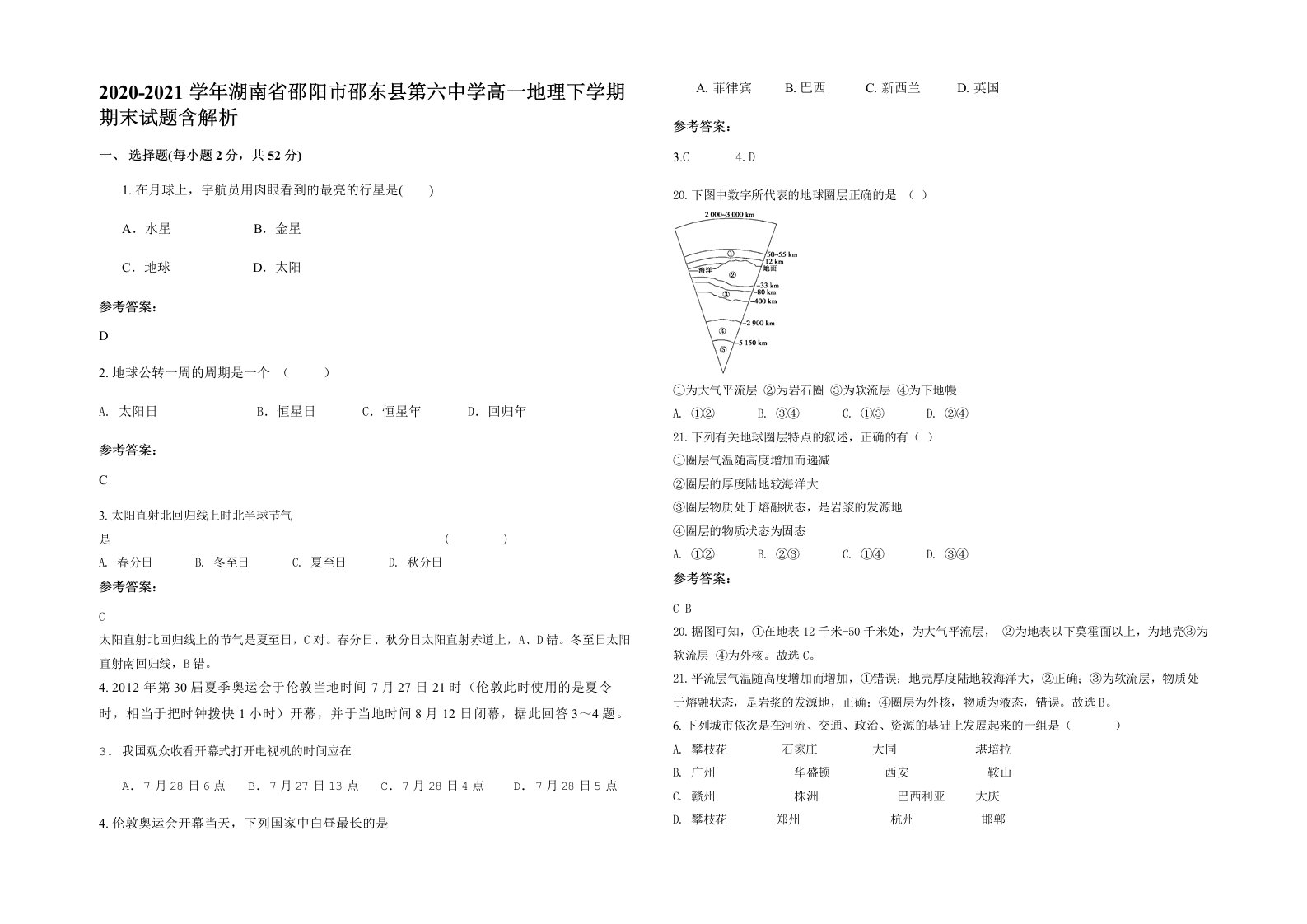 2020-2021学年湖南省邵阳市邵东县第六中学高一地理下学期期末试题含解析