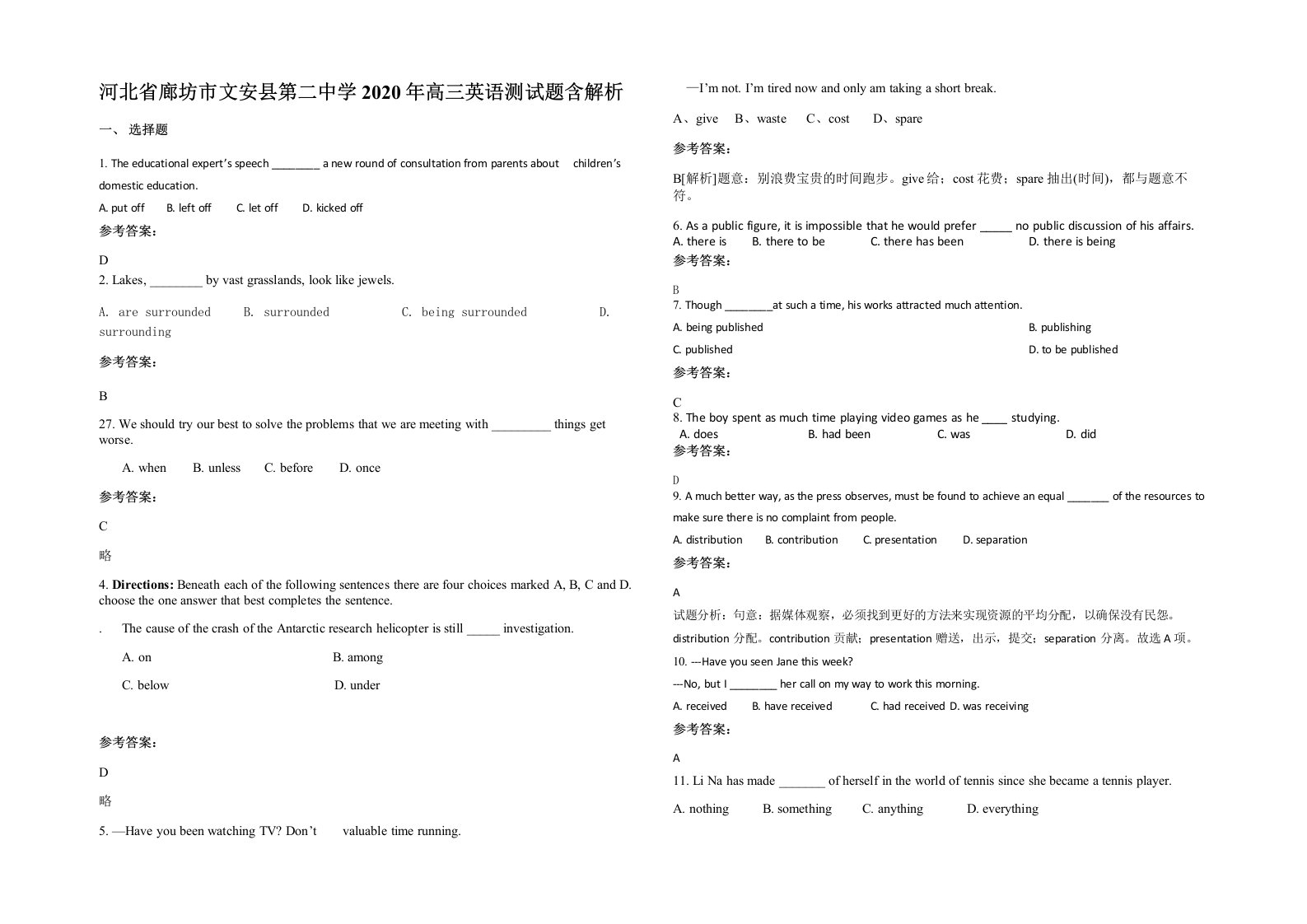 河北省廊坊市文安县第二中学2020年高三英语测试题含解析