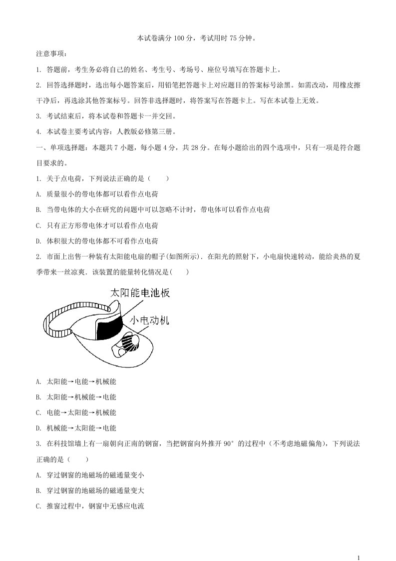 重庆市部分学校九校联盟2023_2024学年高二物理上学期12月月考试题含解析