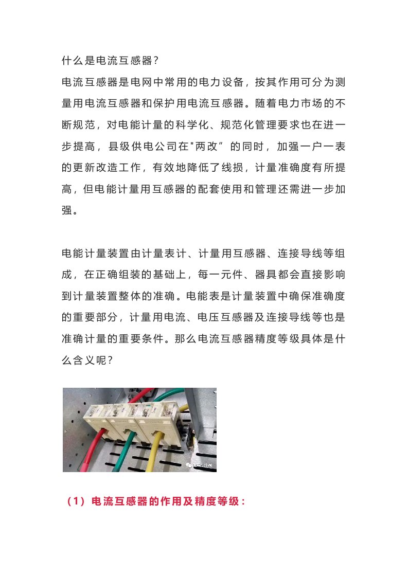 电流互感器精度等级的含义