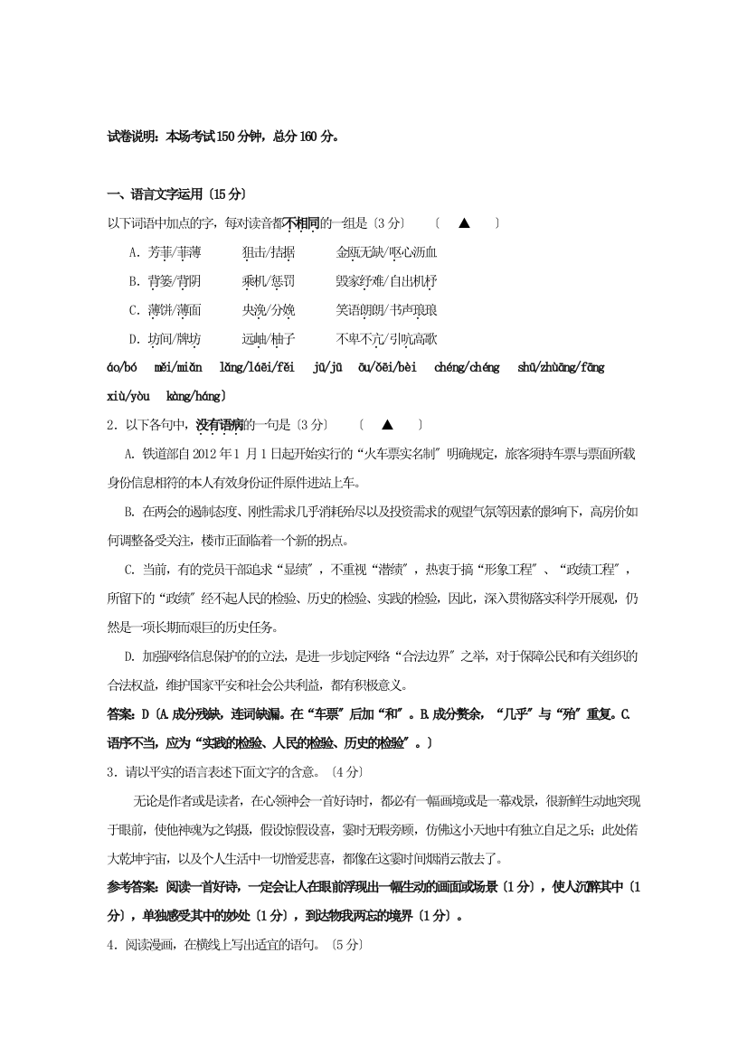 （整理版）江苏省盐城中学高二寒假反馈练习语文试题新人教版