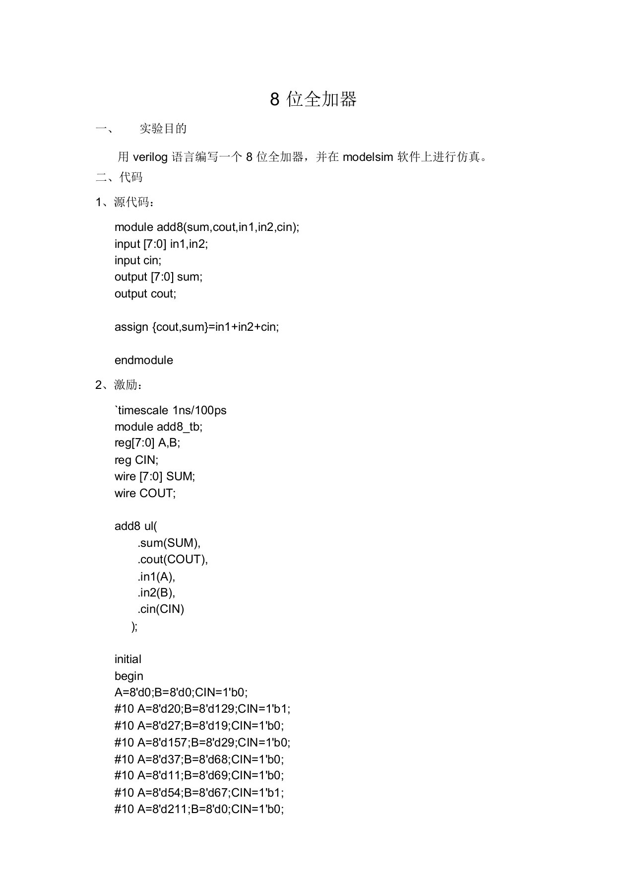 verilog语言编写8位全加器