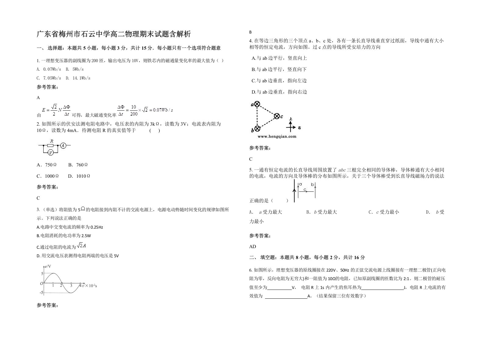 广东省梅州市石云中学高二物理期末试题含解析