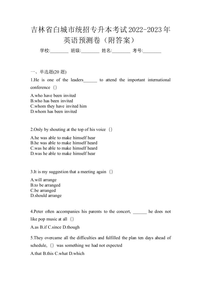 吉林省白城市统招专升本考试2022-2023年英语预测卷附答案