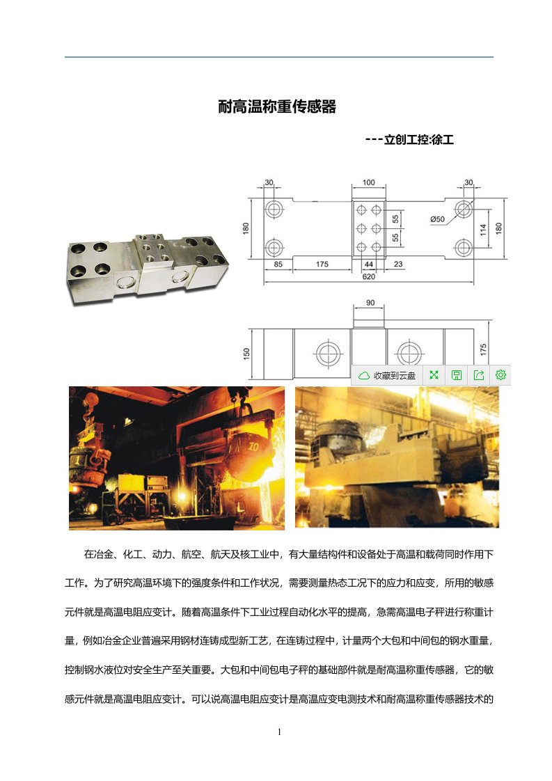 5.耐高温称重传感器