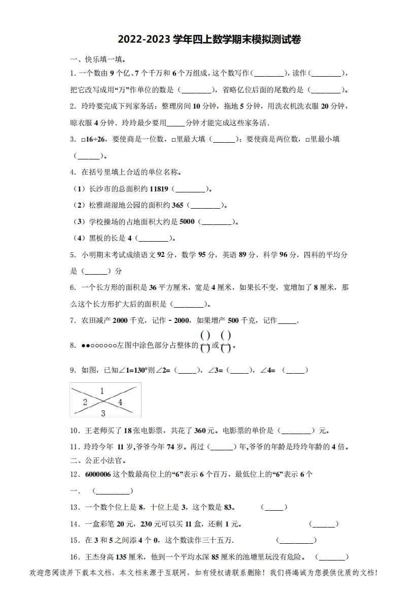 湖北省天门市十一校2022-2023学年四年级数学第一学期期末监测试题(含解析)