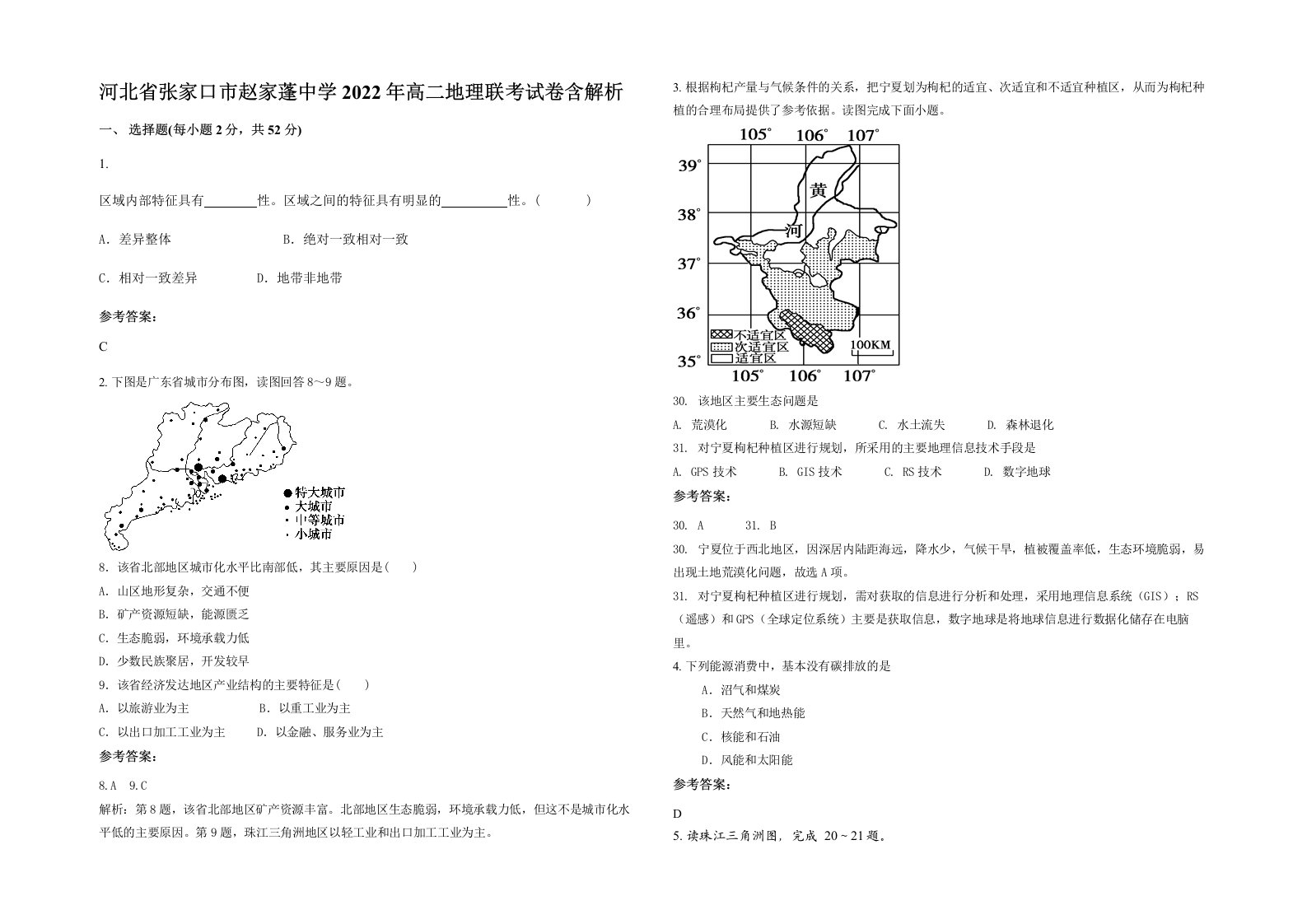 河北省张家口市赵家蓬中学2022年高二地理联考试卷含解析