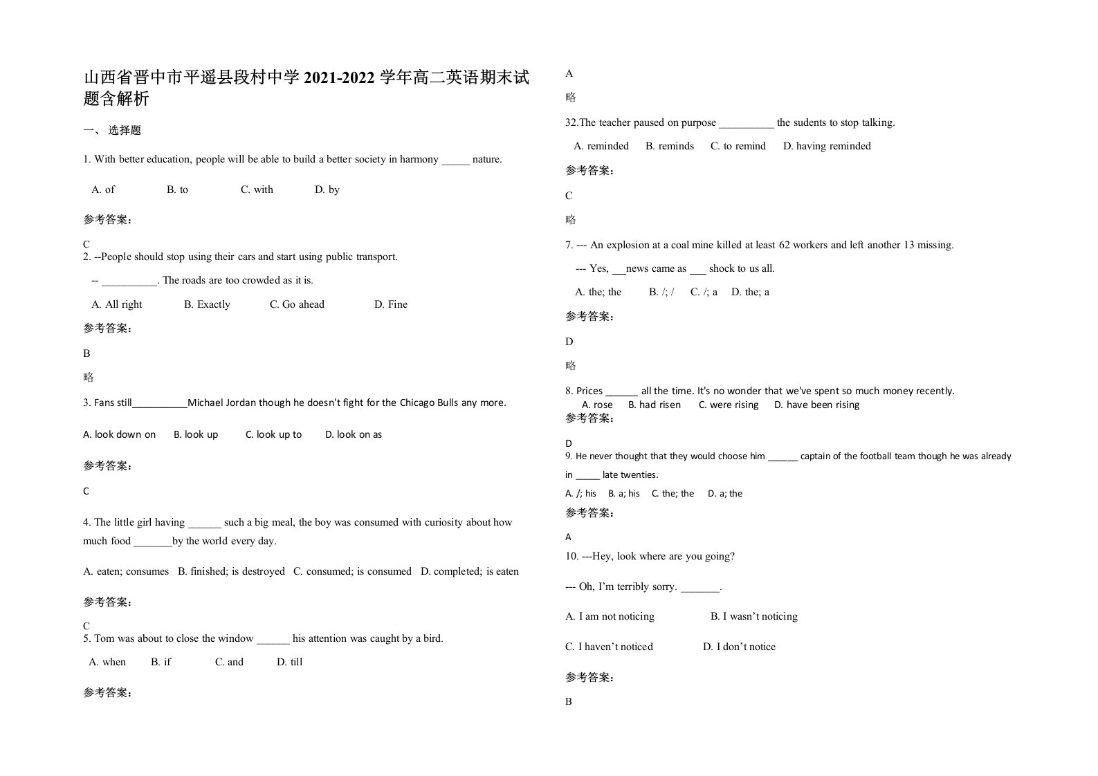 山西省晋中市平遥县段村中学2021-2022学年高二英语期末试题含解析