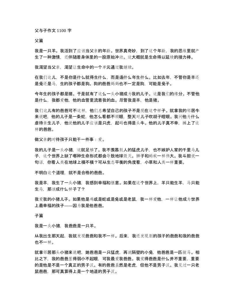 父与子作文1100字