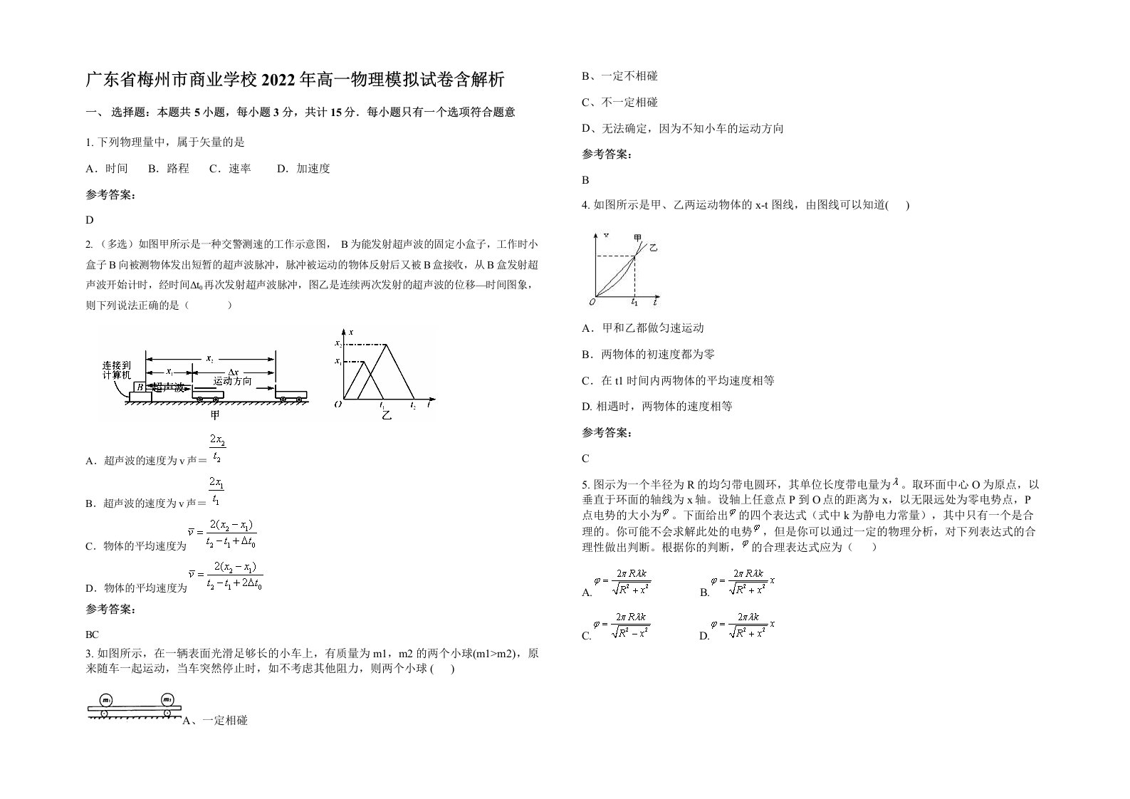 广东省梅州市商业学校2022年高一物理模拟试卷含解析