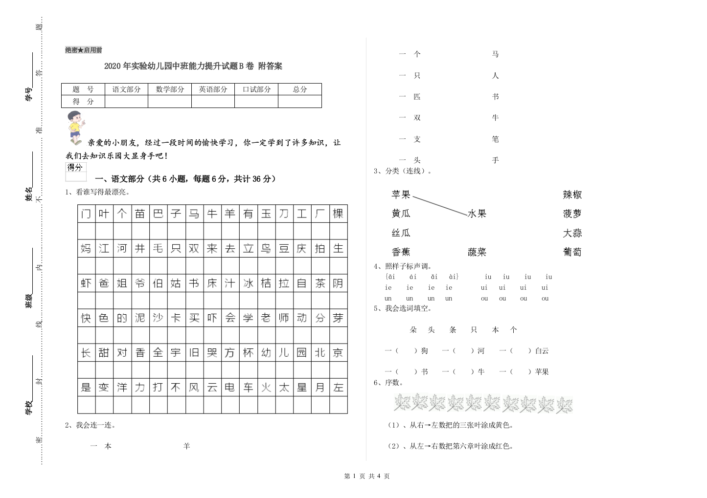 2020年实验幼儿园中班能力提升试题B卷-附答案