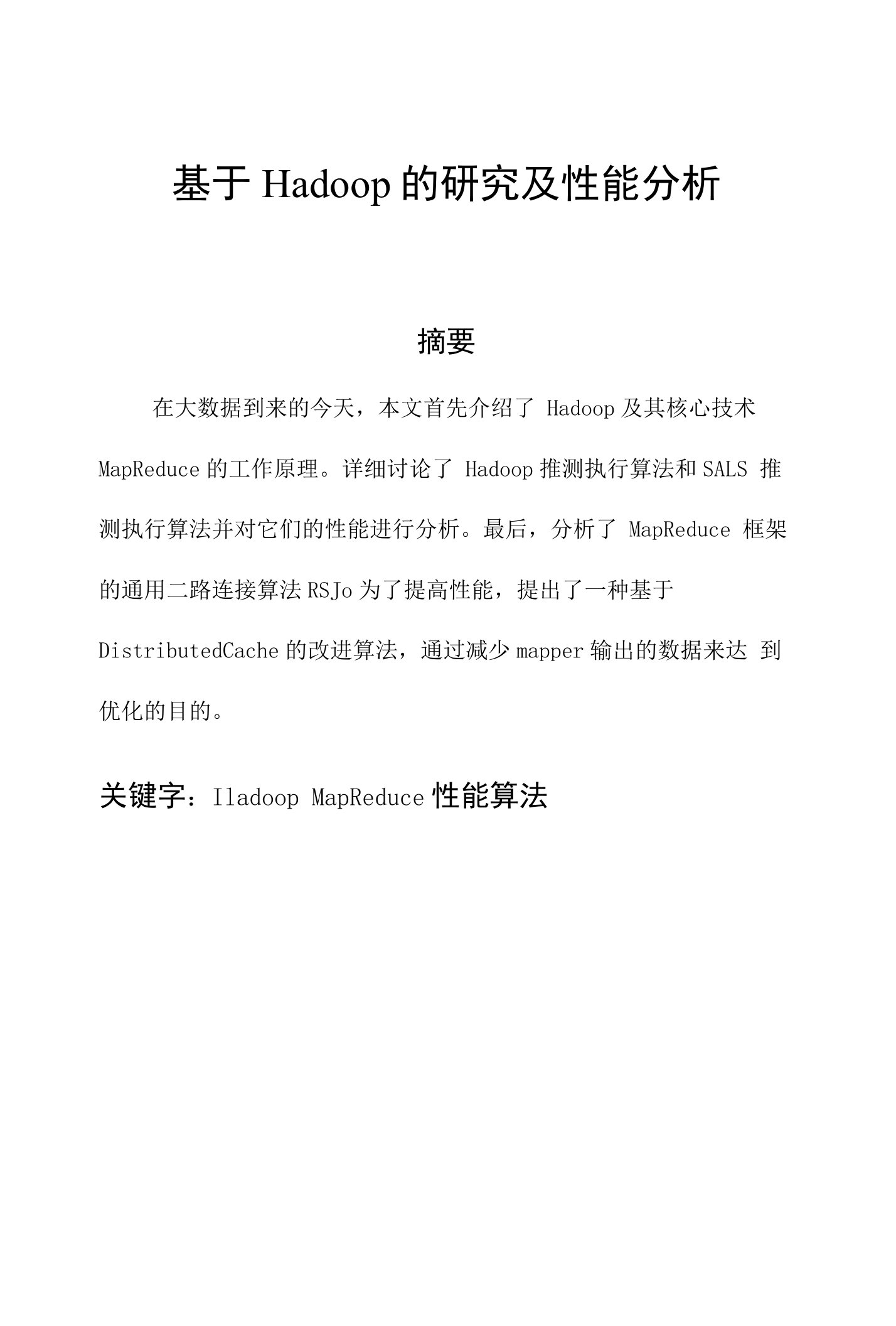 【PDF】基于Hadoop的研究及性能分析中国大数据(论文资料)