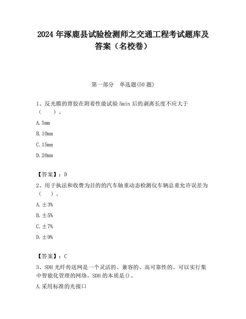 2024年涿鹿县试验检测师之交通工程考试题库及答案（名校卷）