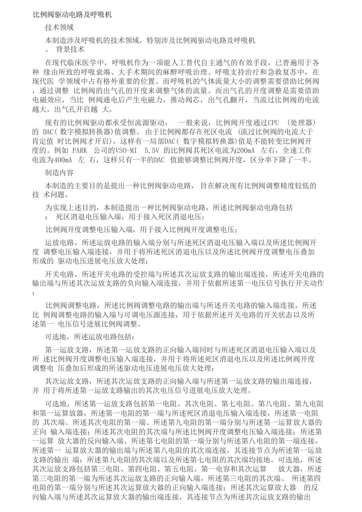 比例阀驱动电路及呼吸机发明专利